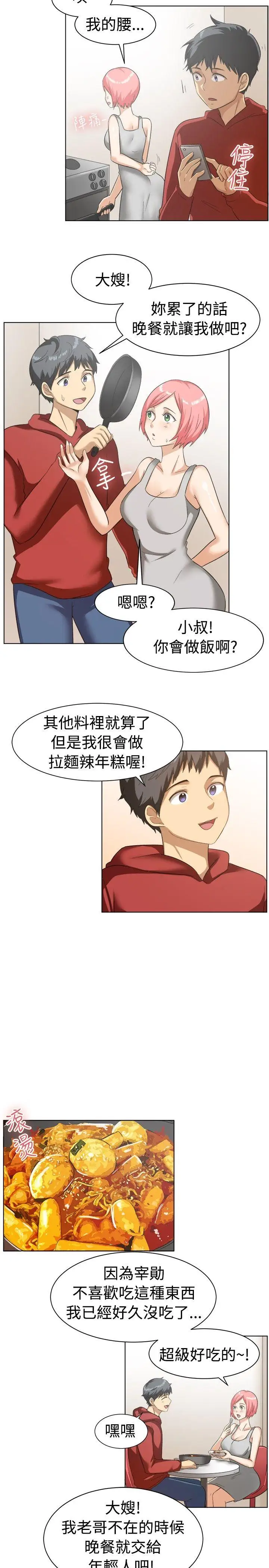 一起享用吧第85话