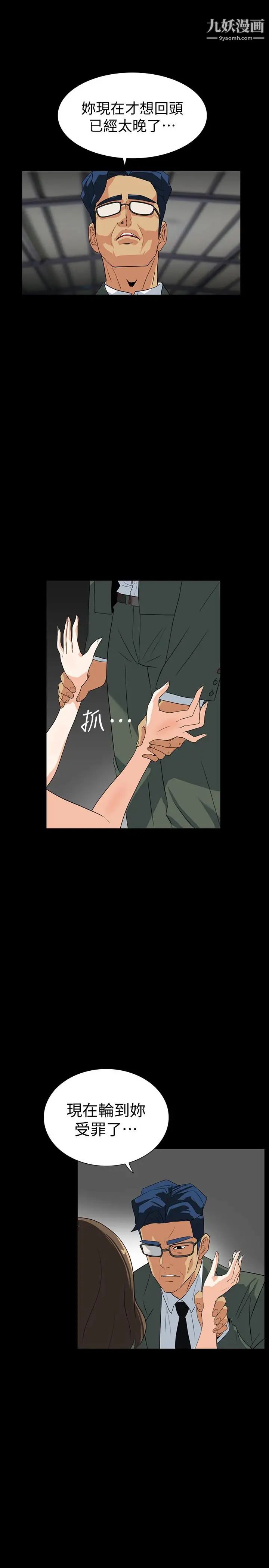 隐密的诱惑第27话-这次轮到妳受罪了