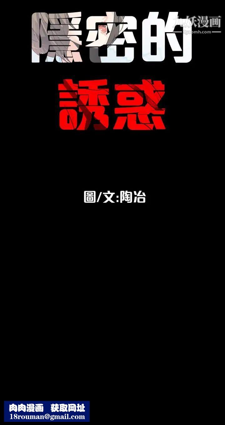 隱密的誘惑第27話-這次輪到妳受罪了