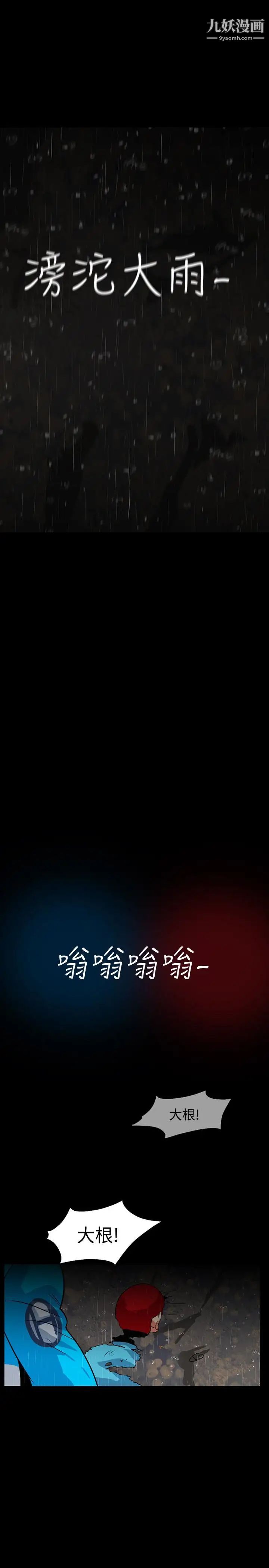 隐密的诱惑第29话-下落不明的和英