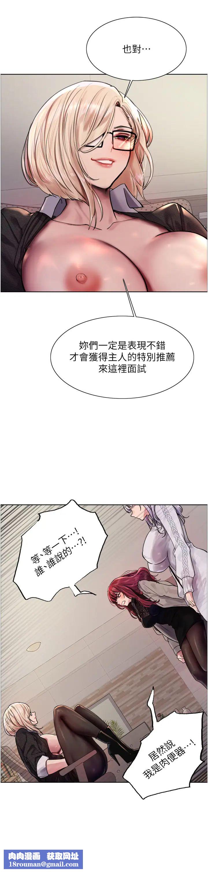 色輪眼第2季第3話-請面試者把衣服脫掉
