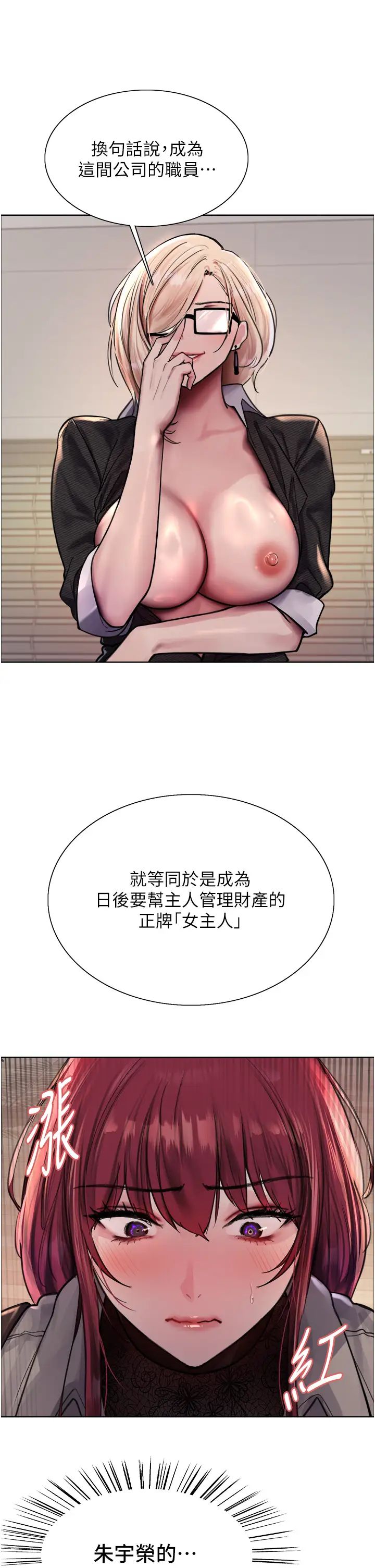 色輪眼第2季第3話-請面試者把衣服脫掉