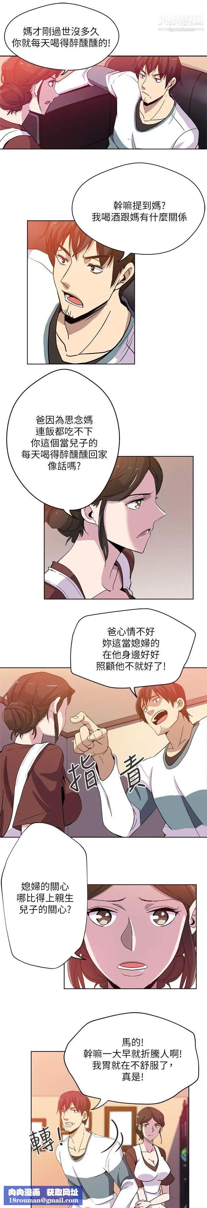 新媳妇第1话-危险关係的序幕