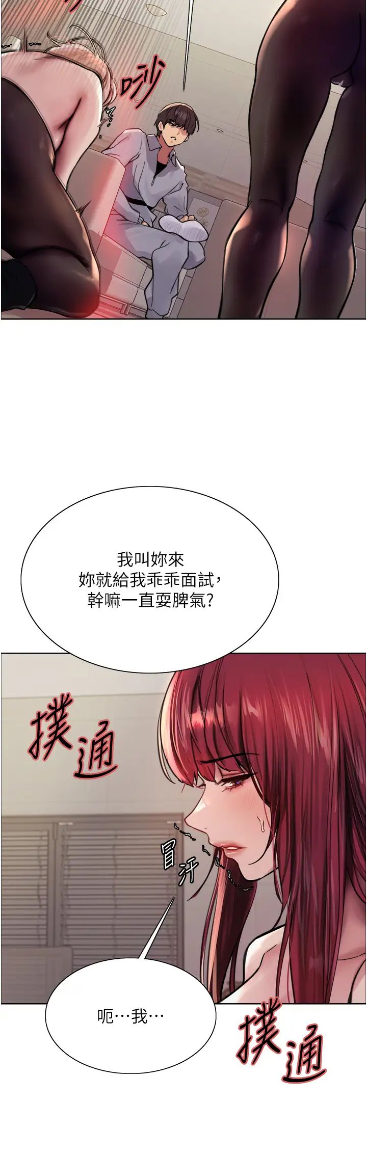 色輪眼第2季第4話-用胸部一決高下