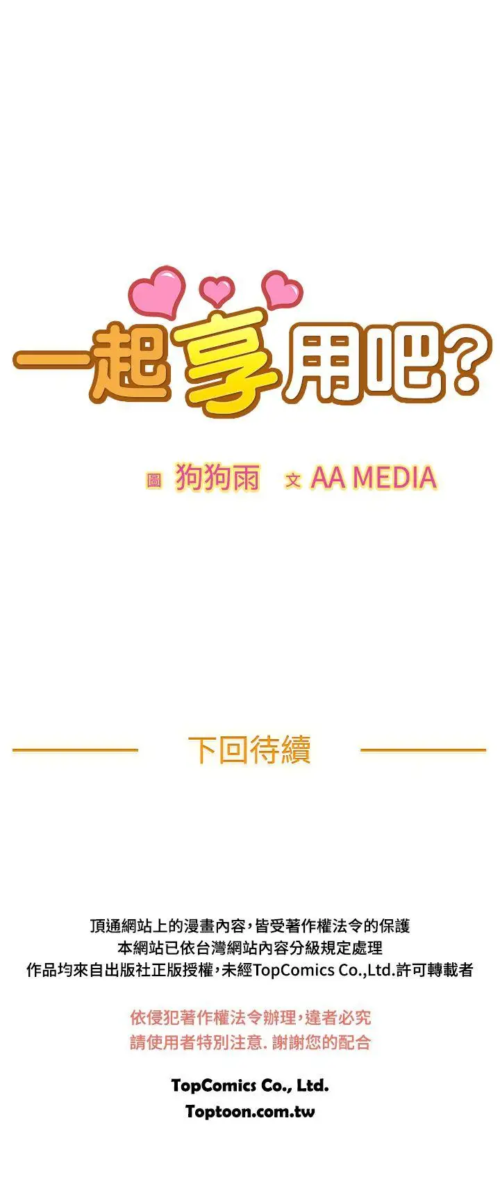 一起享用吧第95话