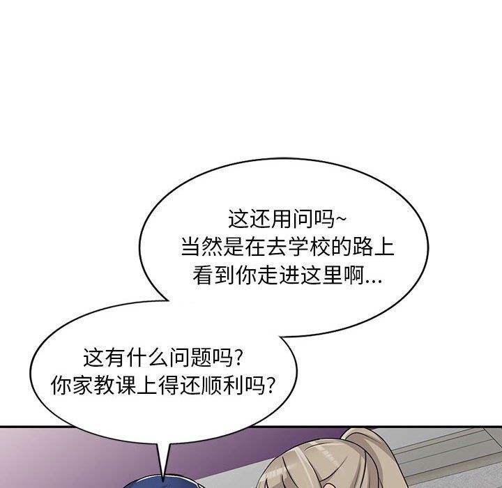 私房家教课第8话