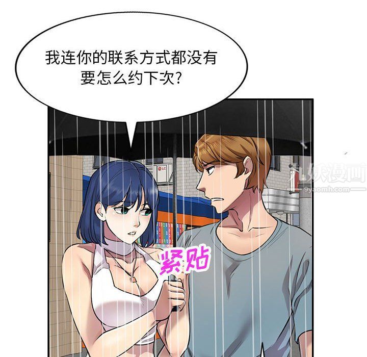 私房家教课第8话