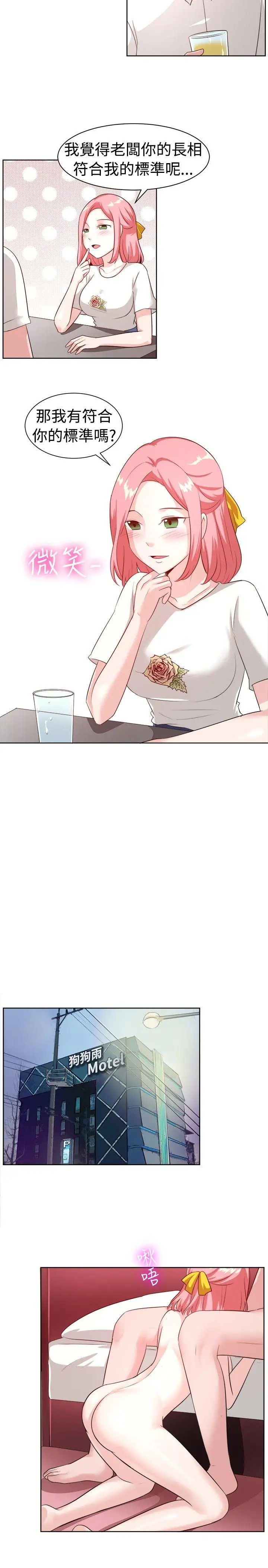 一起享用吧第99话