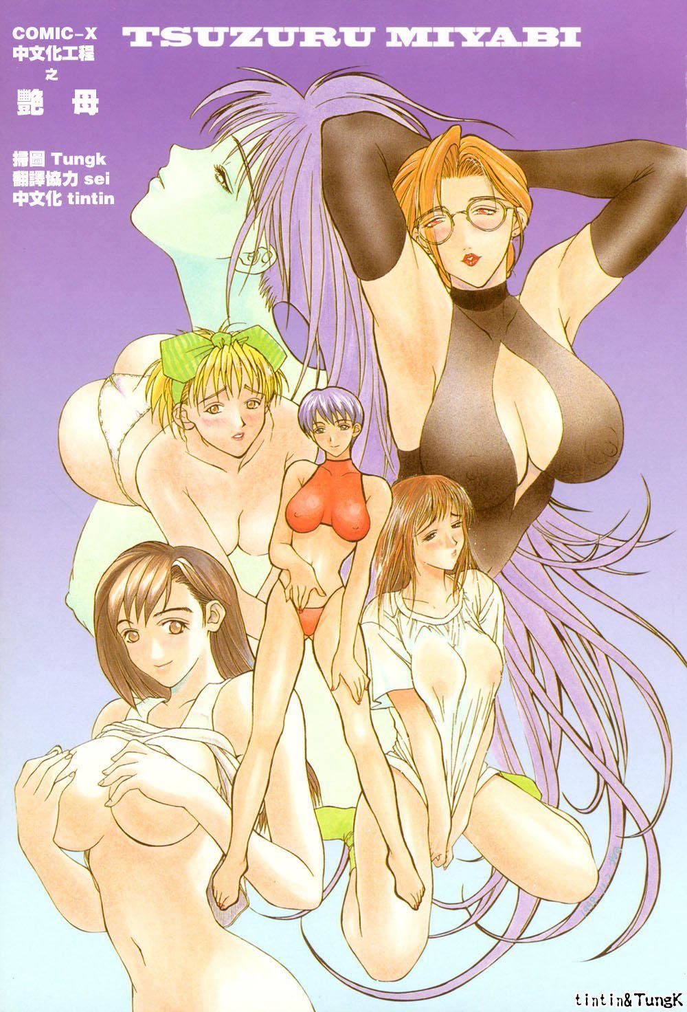 [みやびつづる]艶母[中国翻訳][みやびつづる]艶母[中国翻訳]