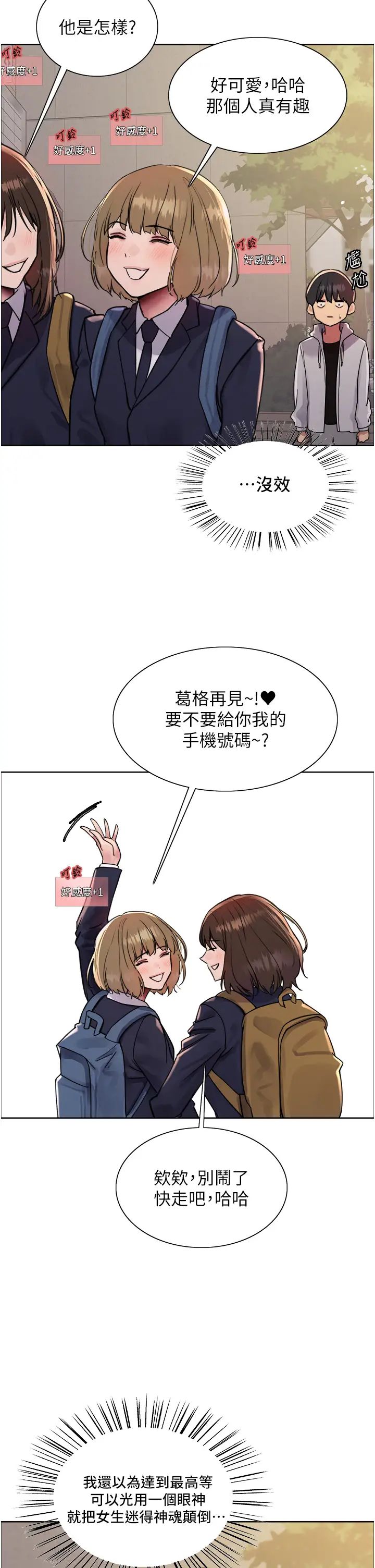 色輪眼第2季第6話-狗眼看人低的臭婊子