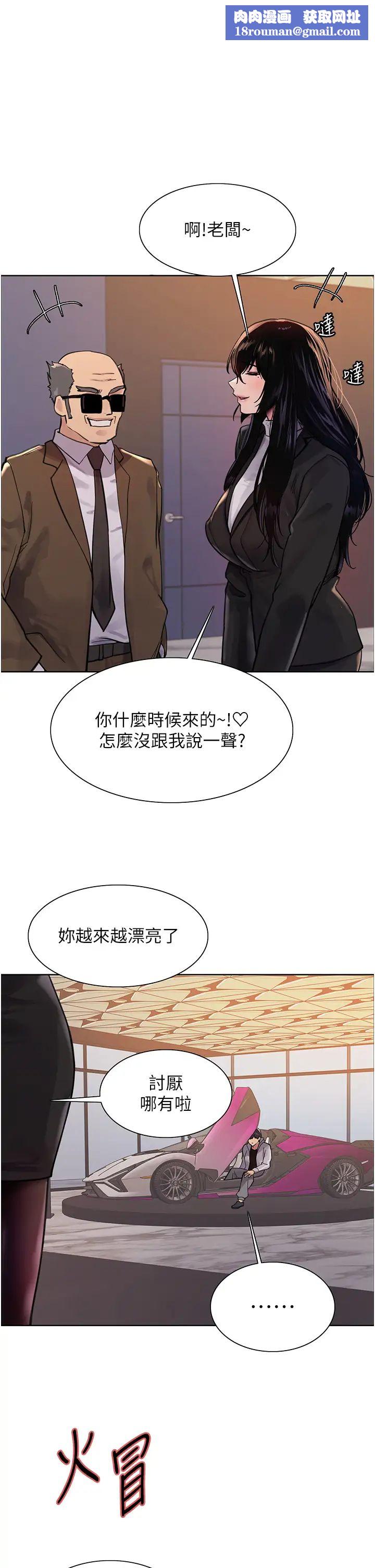 色輪眼第2季第7話-為業績犧牲色相