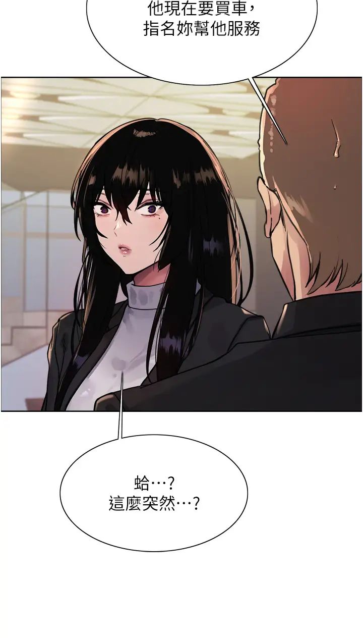 色轮眼第2季第7话-为业绩牺牲色相