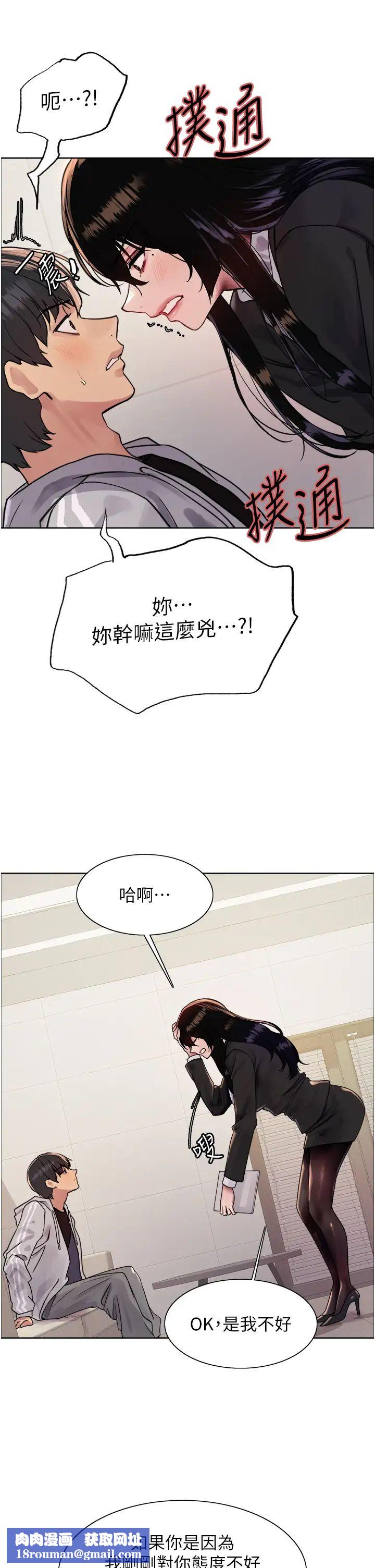 色輪眼第2季第7話-為業績犧牲色相