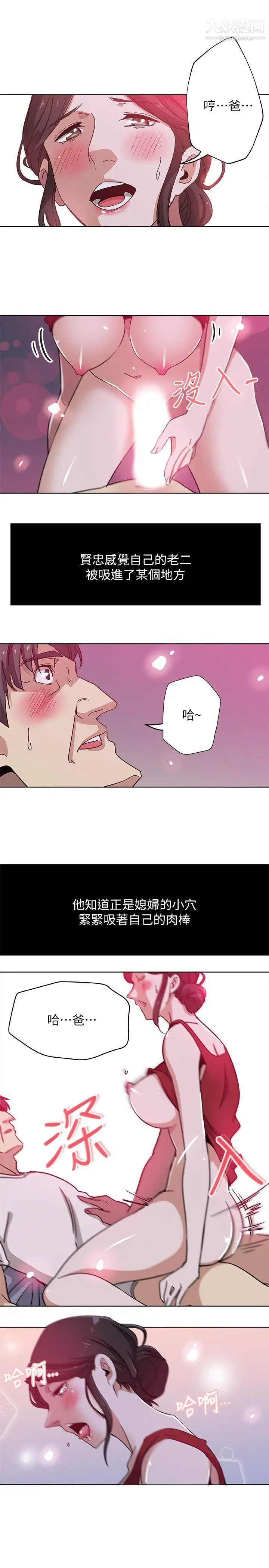 新媳婦第9話-確認彼此的心意