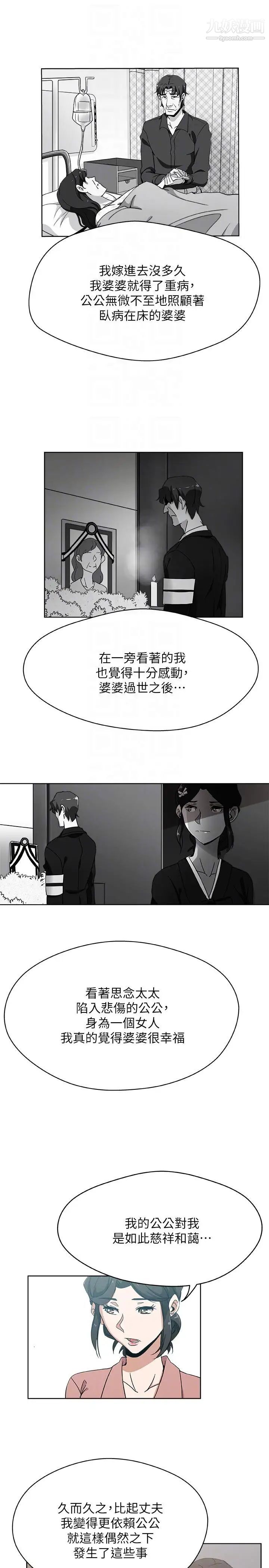 新媳妇第10话-公公的「服务」
