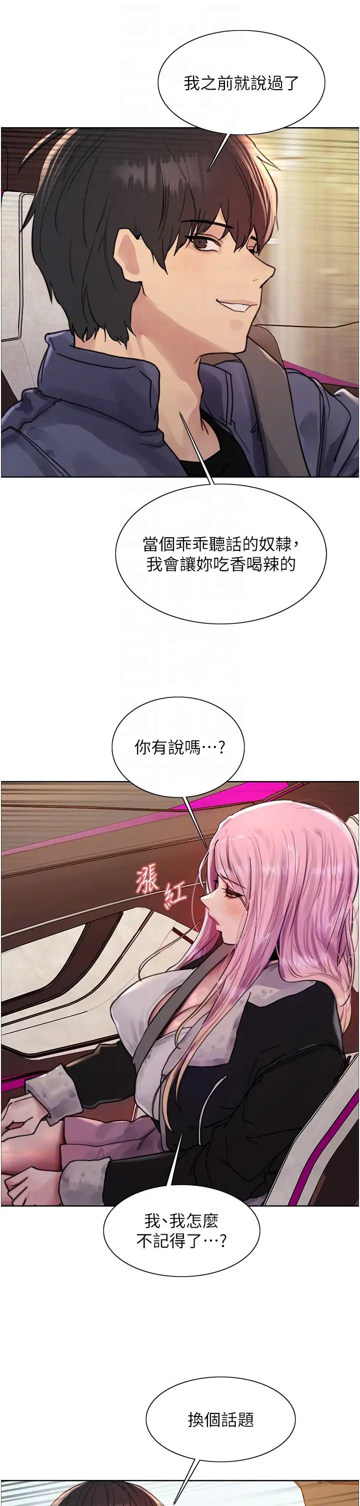 色轮眼第2季第9话-当众插入张岚的私密处