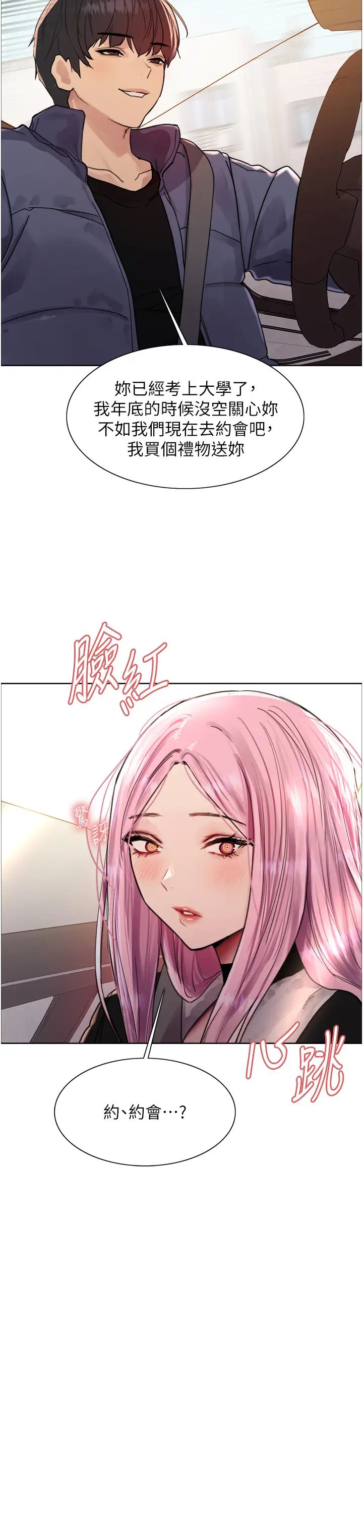 色轮眼第2季第9话-当众插入张岚的私密处