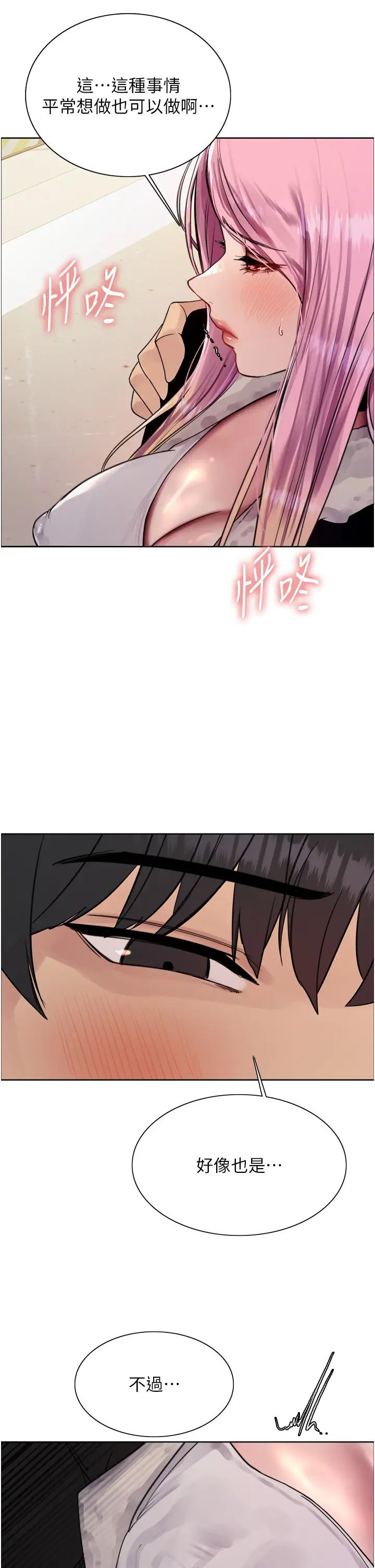 色轮眼第2季第9话-当众插入张岚的私密处