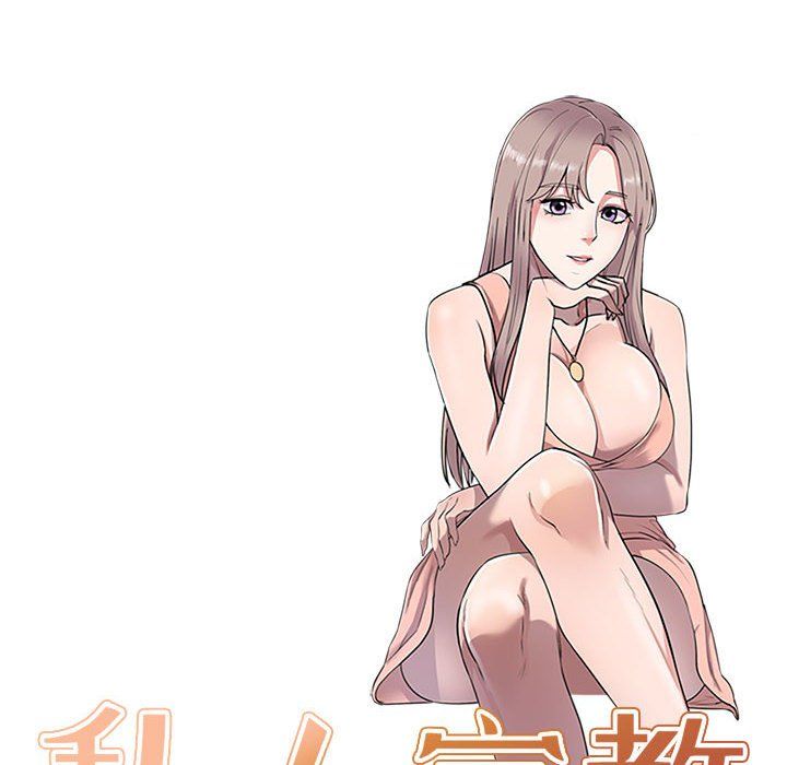 私房家教课第10话