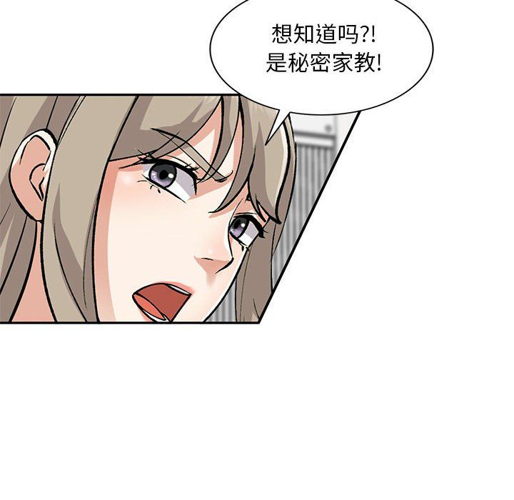 私房家教课第10话