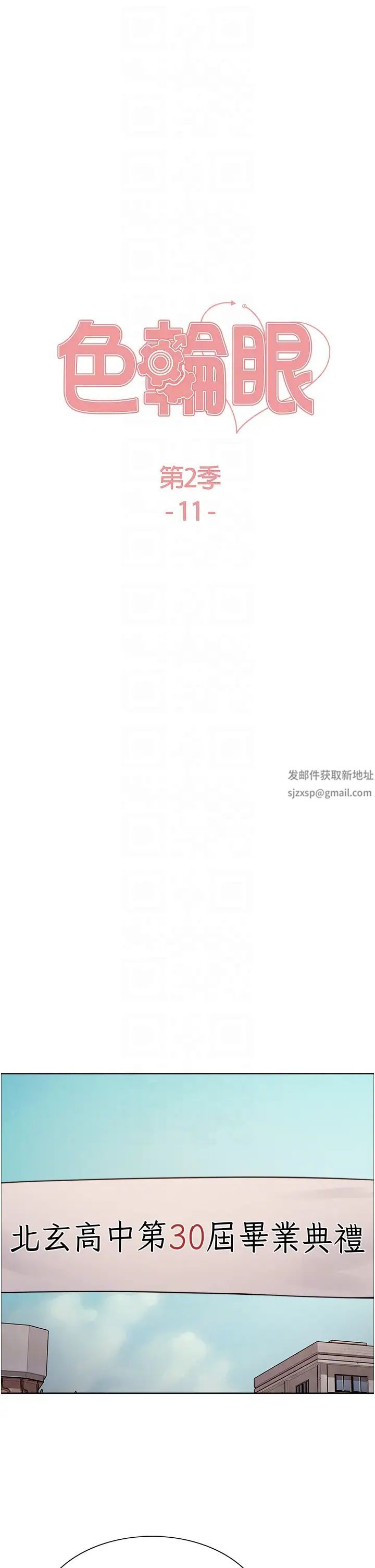 色輪眼第2季第11話-建雄的告白大作戰