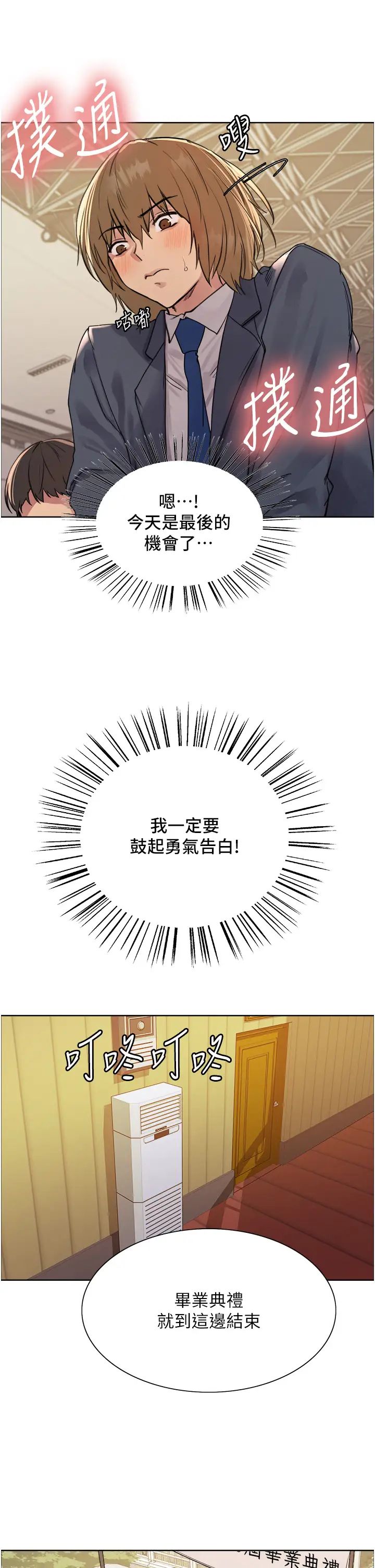 色輪眼第2季第11話-建雄的告白大作戰