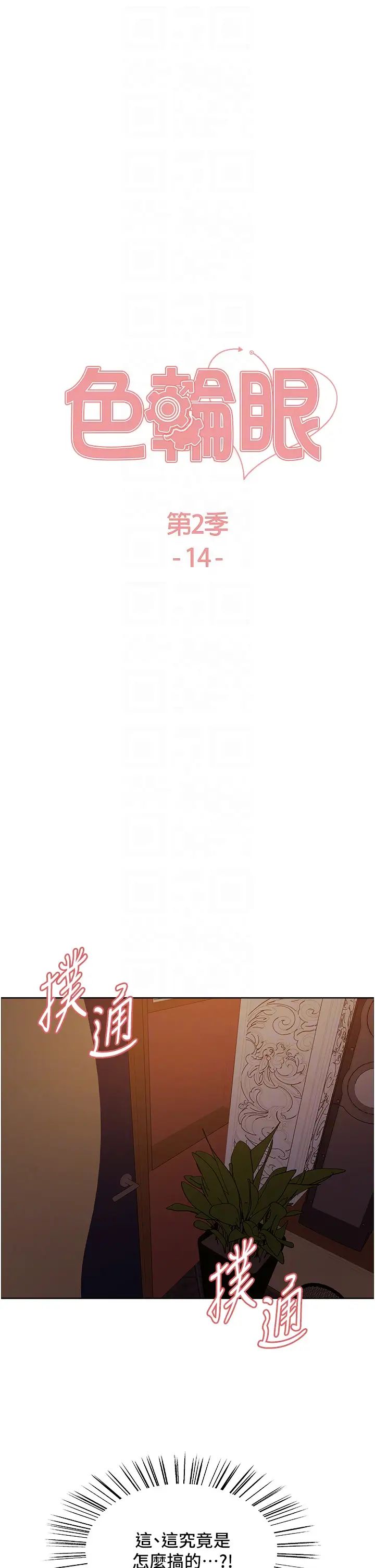 色輪眼第2季第14話-妳也躺下來讓我插…!