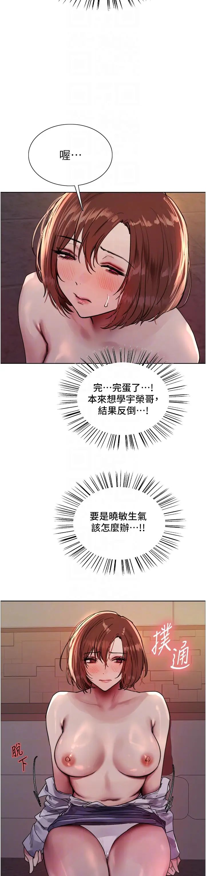 色轮眼第2季第14话-妳也躺下来让我插…!