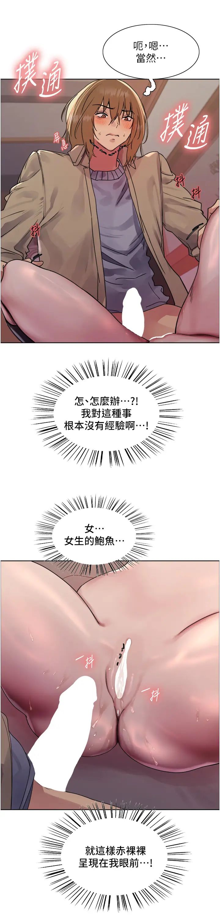 色輪眼第2季第14話-妳也躺下來讓我插…!