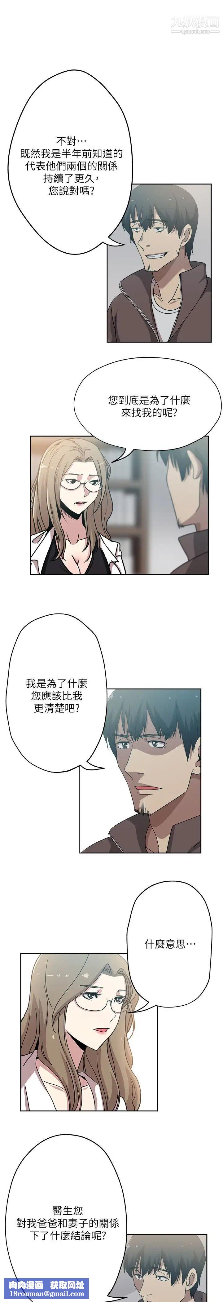 新媳婦第20話-驚人的真相