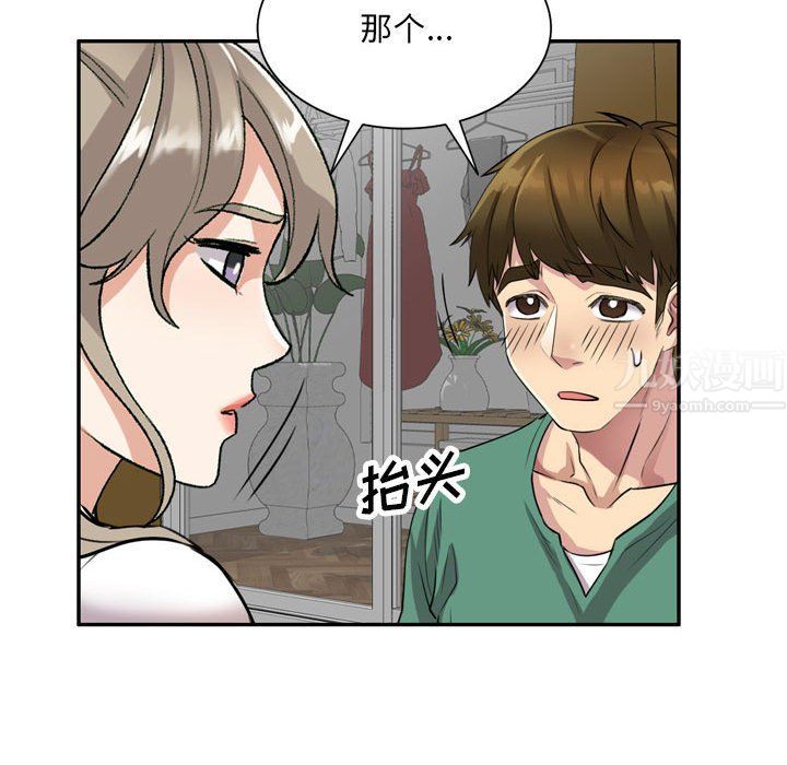 私房家教课第12话