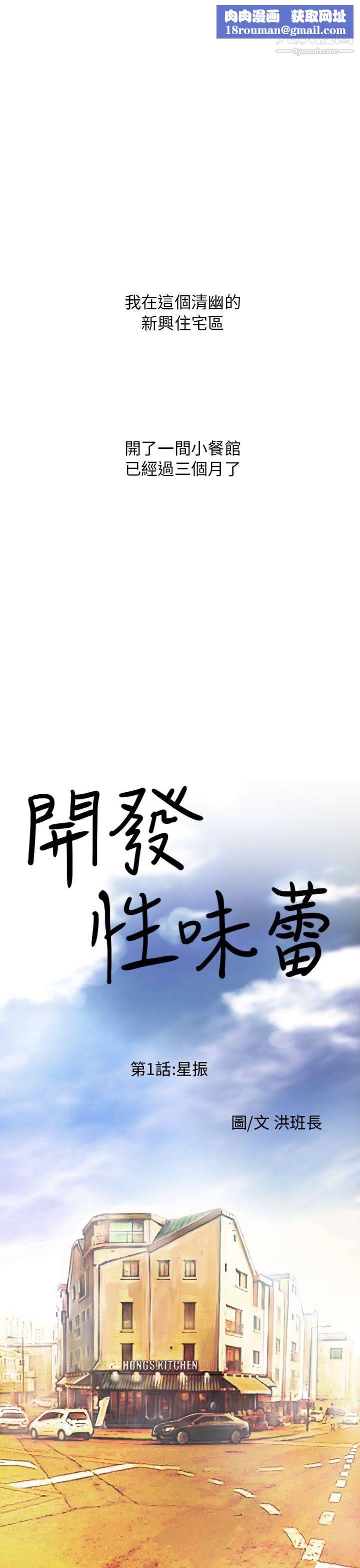 开发性味蕾第1话