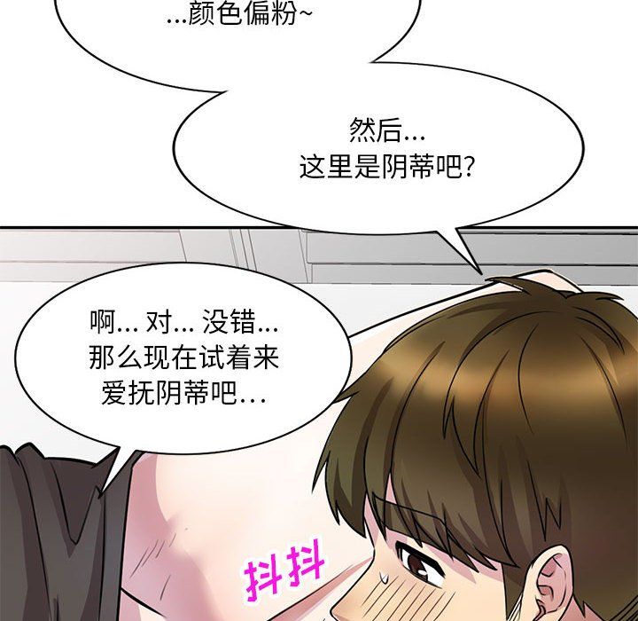 私房家教课第13话