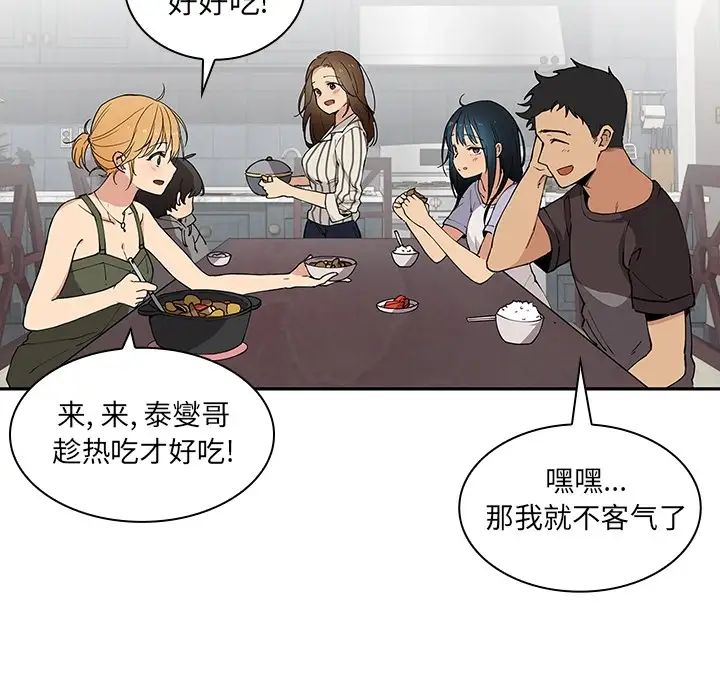 鄰家三姐妹第1話