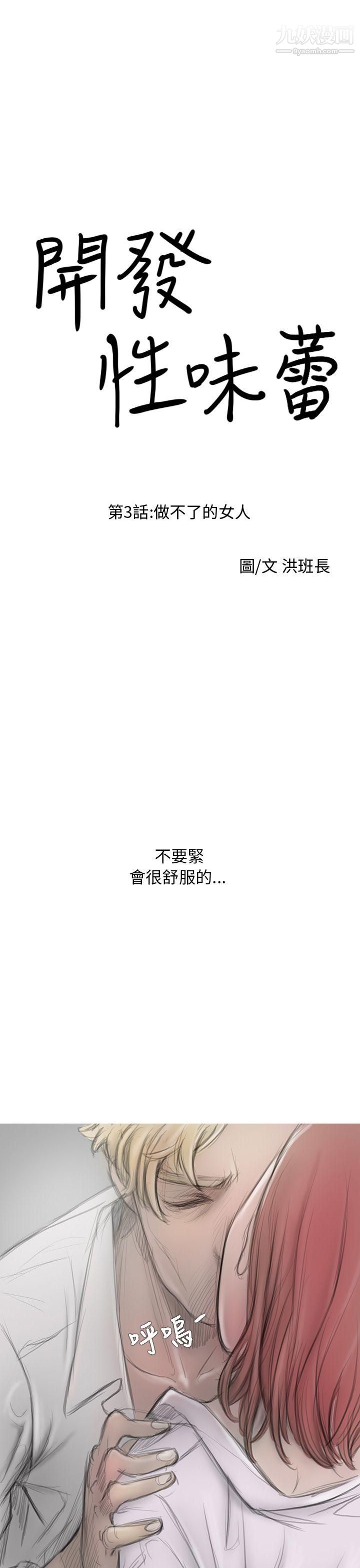 開發性味蕾第3話