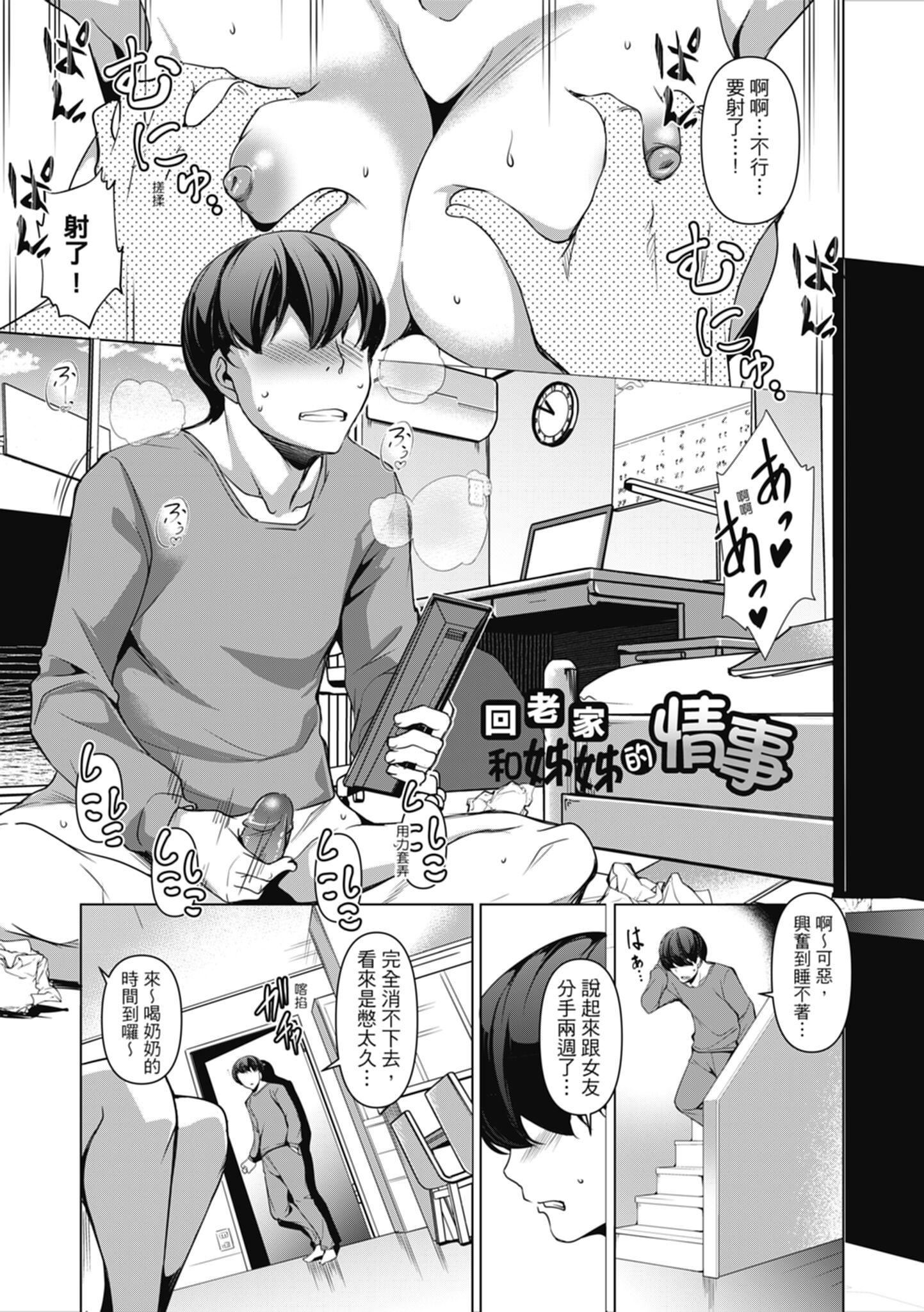 [天乃一水]色欲の系谱母も姉も妹も[中国翻訳][天乃一水]色欲の系谱母も姉も妹も[中国翻訳]