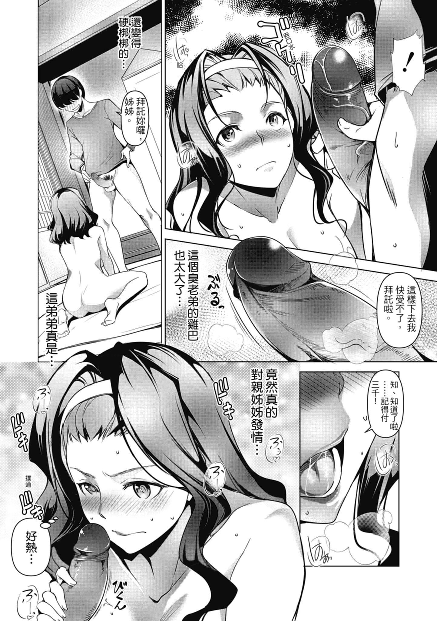 [天乃一水]色欲の系谱母も姉も妹も[中国翻訳][天乃一水]色欲の系谱母も姉も妹も[中国翻訳]