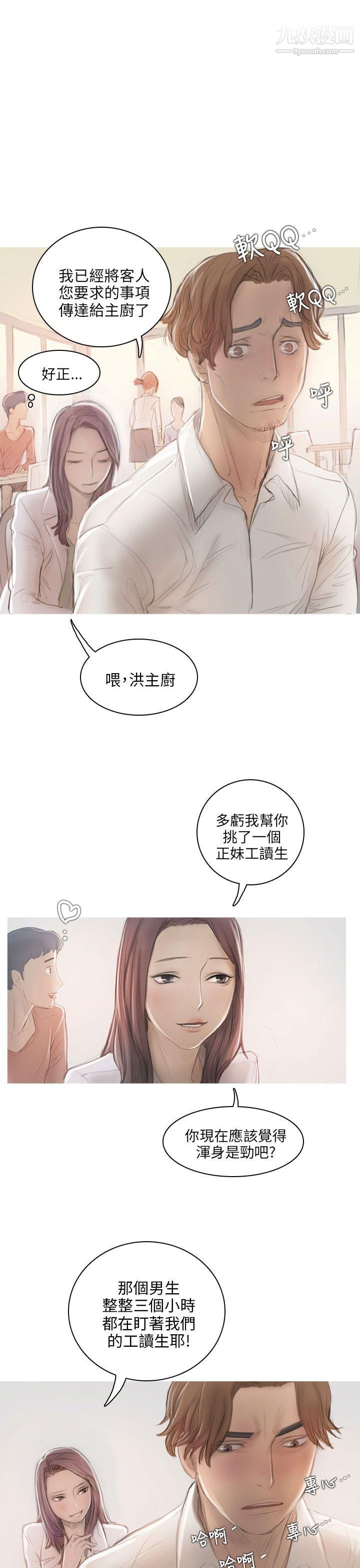 開發性味蕾第6話