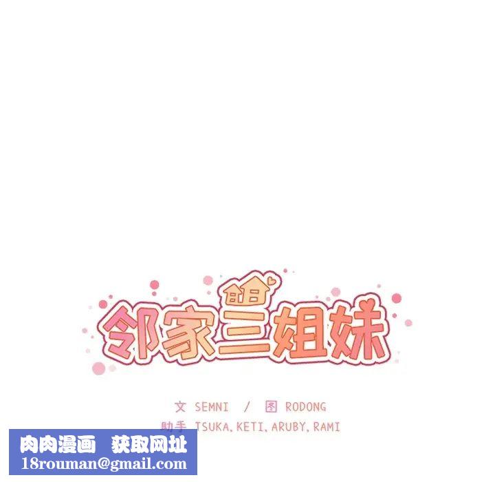 邻家三姐妹第2话