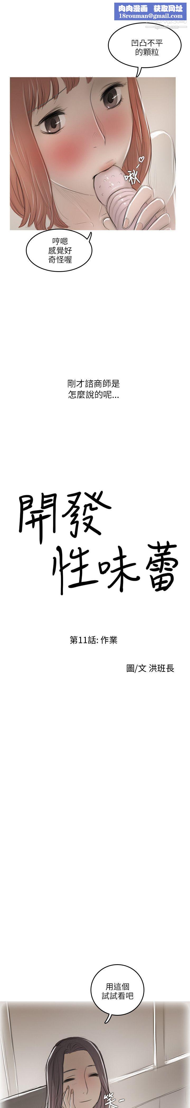 开发性味蕾第11话