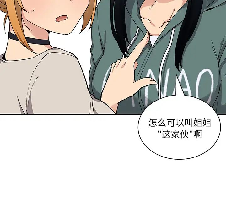 邻家三姐妹第4话