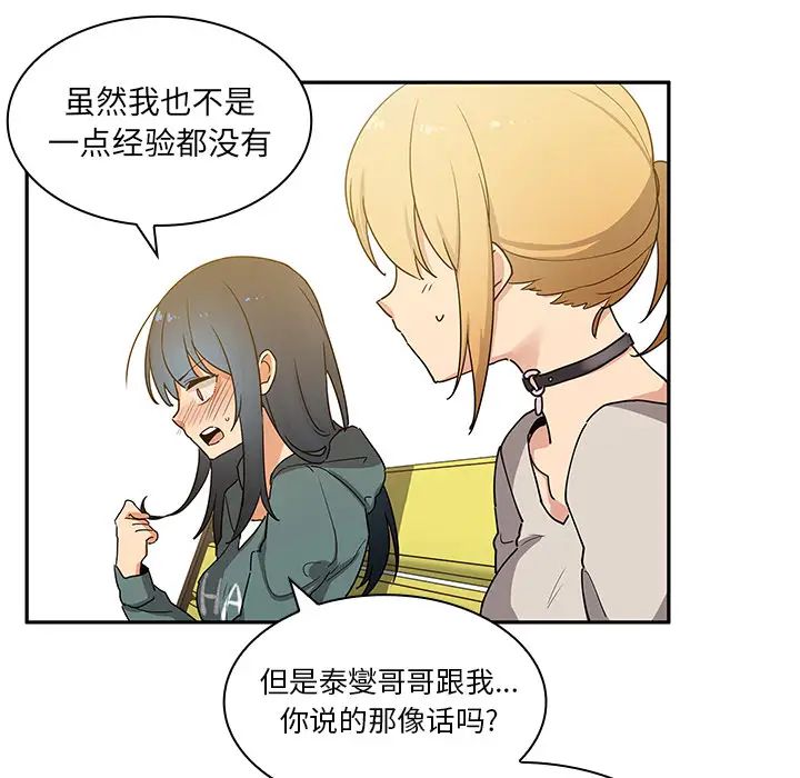 鄰家三姐妹第4話