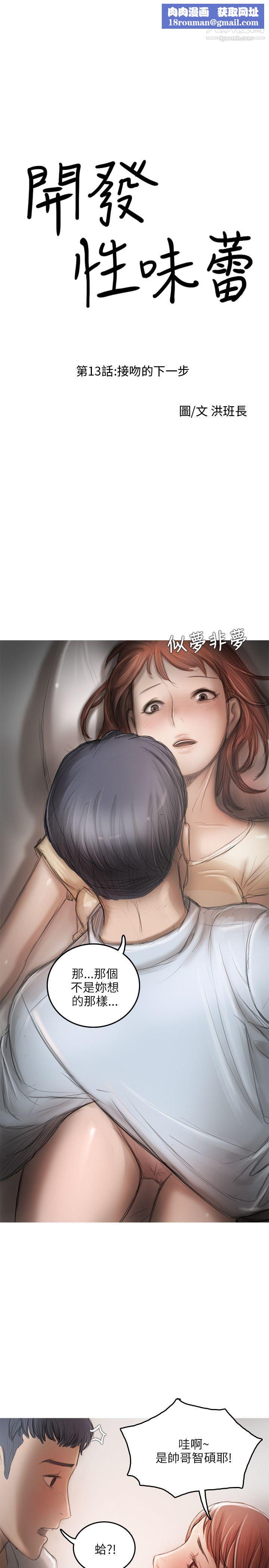 开发性味蕾第13话