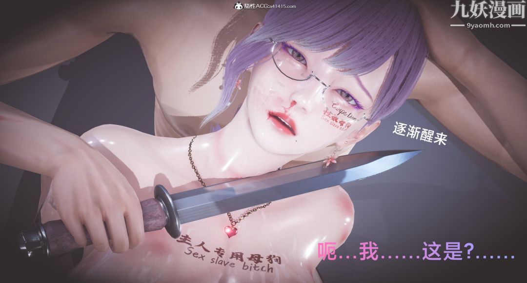 肉畜警花[3D]第11话-上