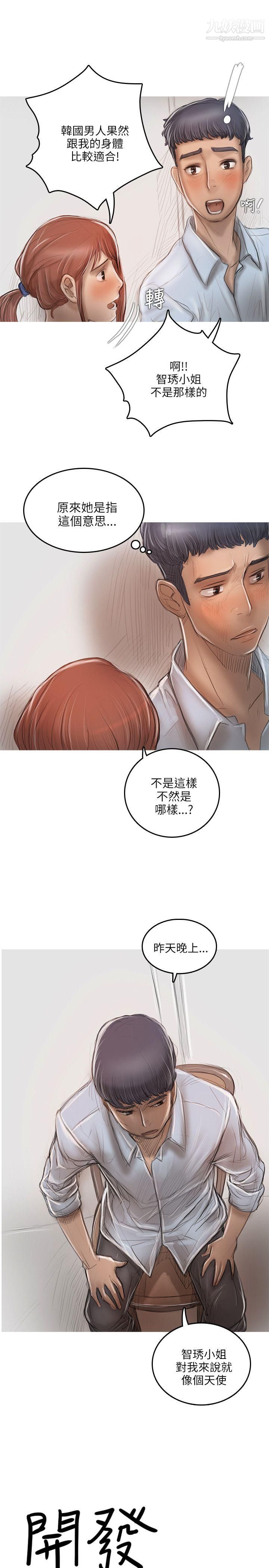 开发性味蕾第16话