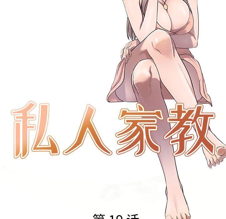 私房家教课第19话