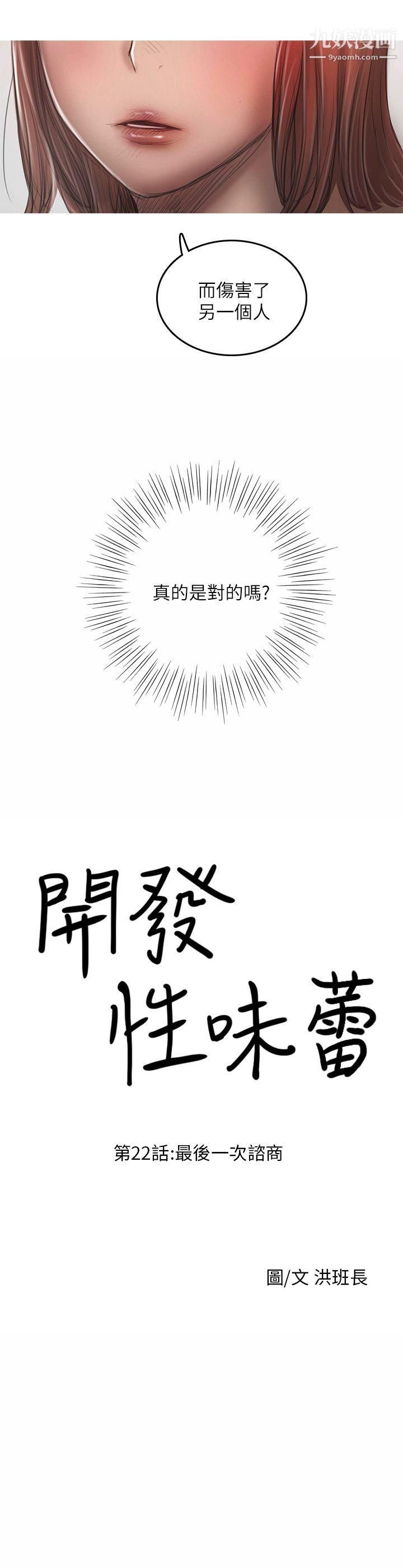 开发性味蕾最终话