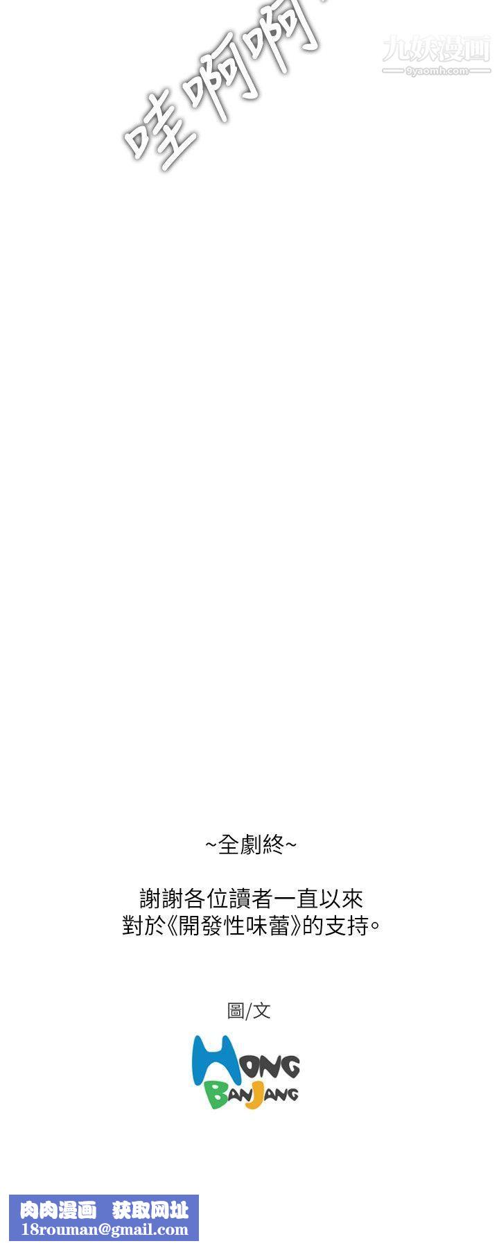 開發性味蕾最終話