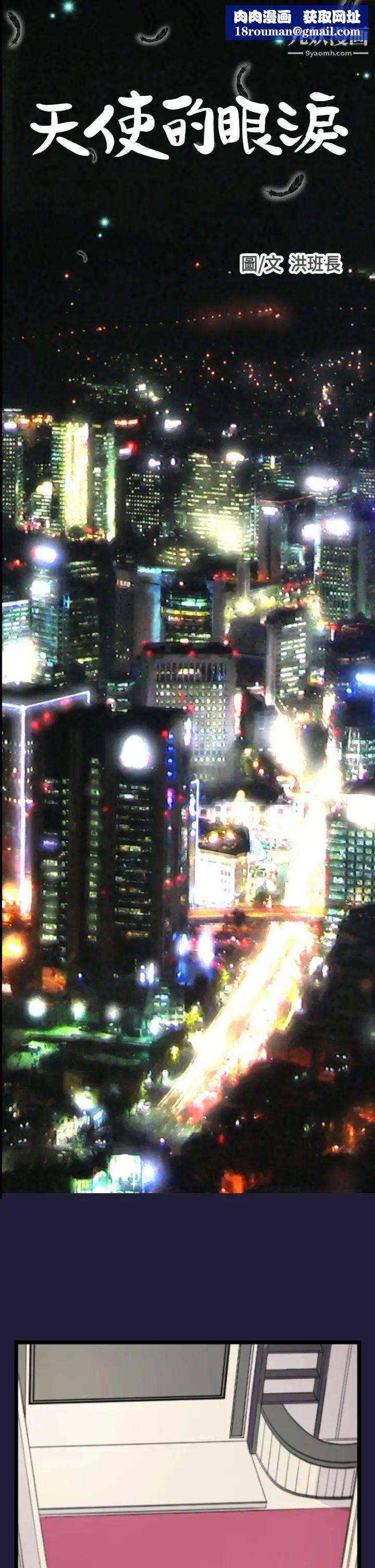 天使的眼淚第1話