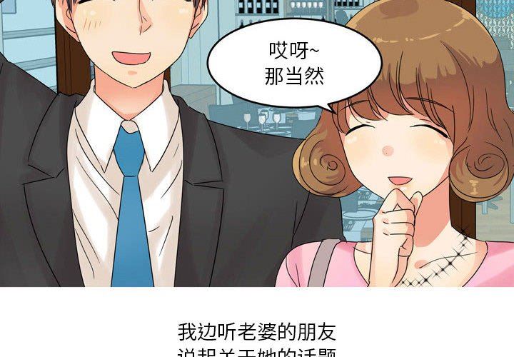 情事物语Forever：第二季第2话